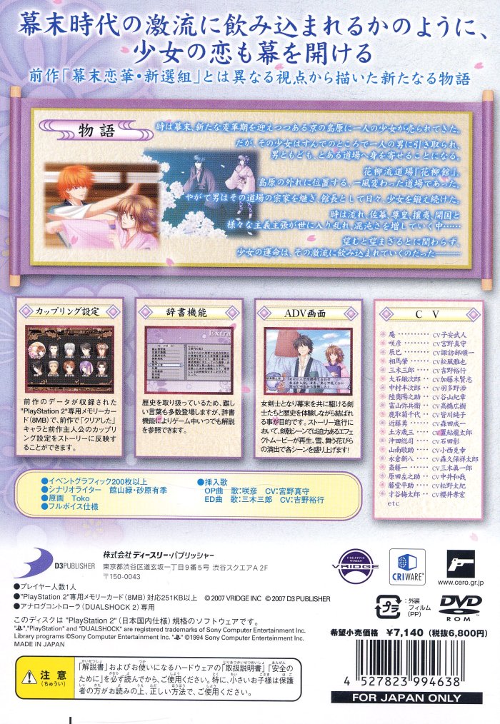 Bakumatsu Renka - Karyuu Kenshiden PSX cover