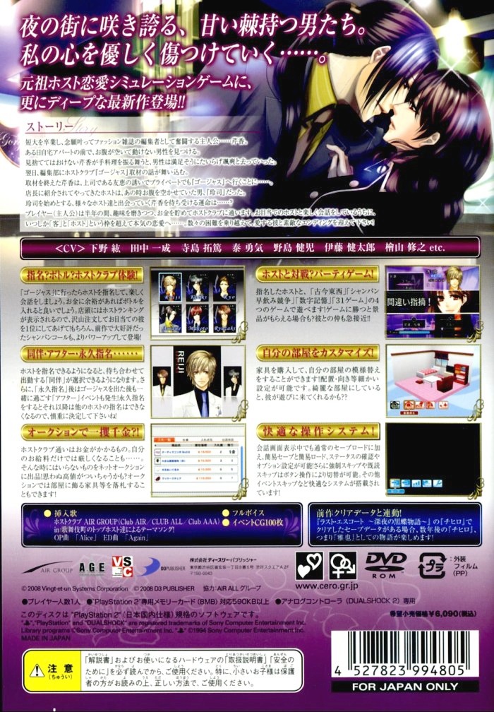 Last Escort 2 - Shinya no Amai Ira PS2 cover