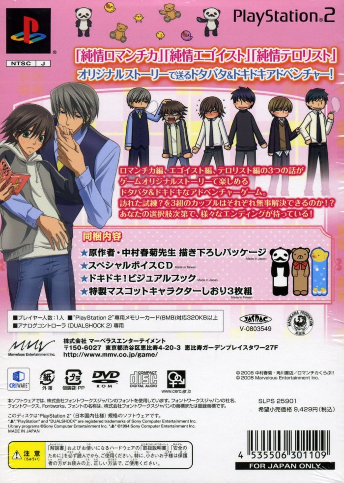Junjou Romantica - Koi no Doki Doki Daisakusen PS2 cover