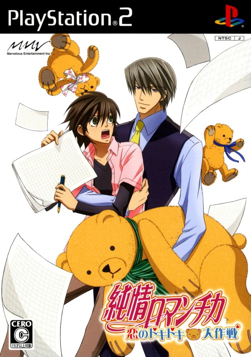 Junjou Romantica - Koi no Doki Doki Daisakusen PS2 cover