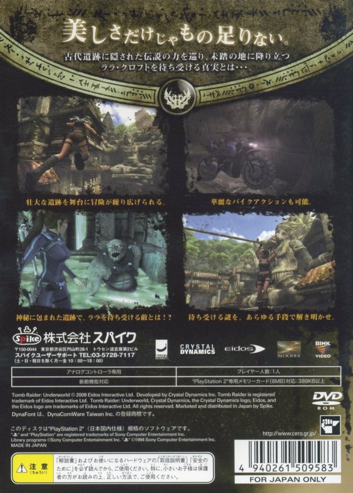 Lara Croft - Tomb Raider - Underworld PS2 cover