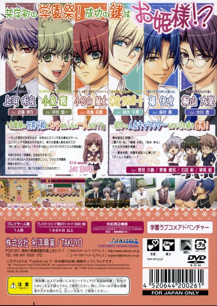 HimeHibi - New Princess Days!! Zoku! Ni-Gakki PS2 cover