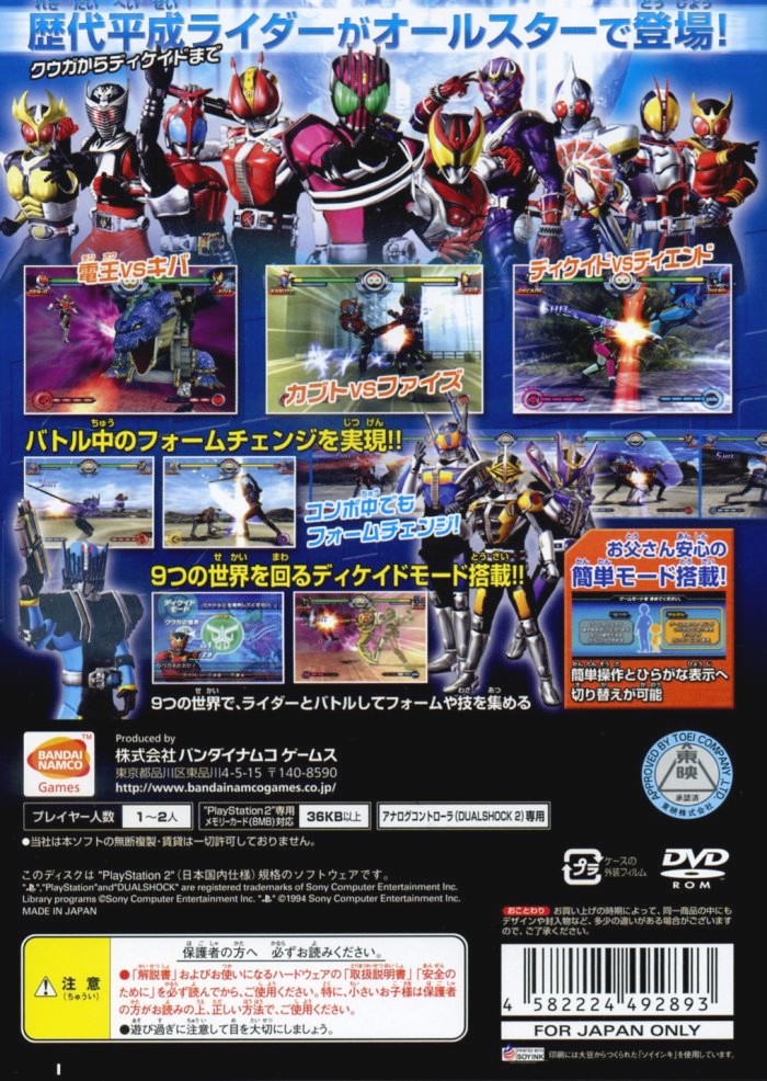 Kamen Rider - Climax Heroes PS2 cover