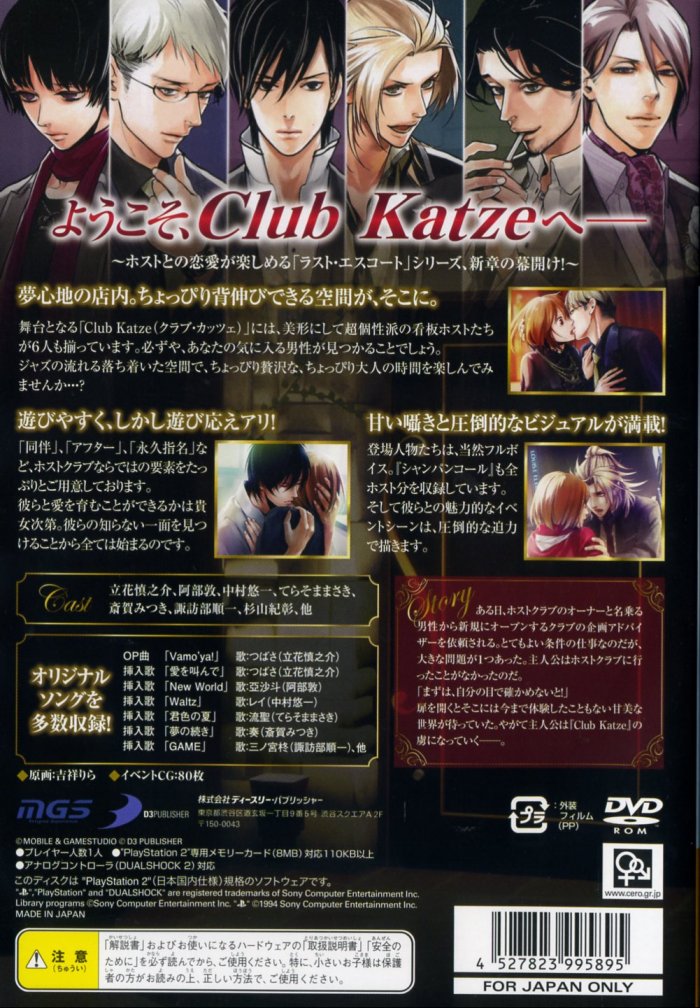 Last Escort - Club Katze PS2 cover