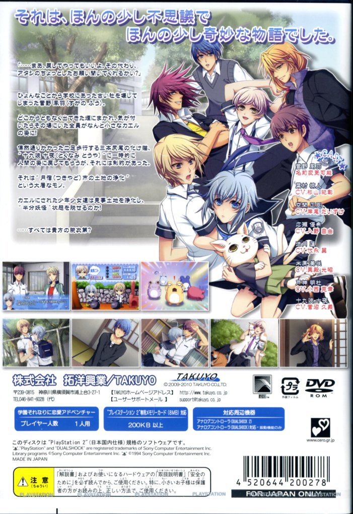 Kaeru Batake DE Tsukamaete PS2 cover