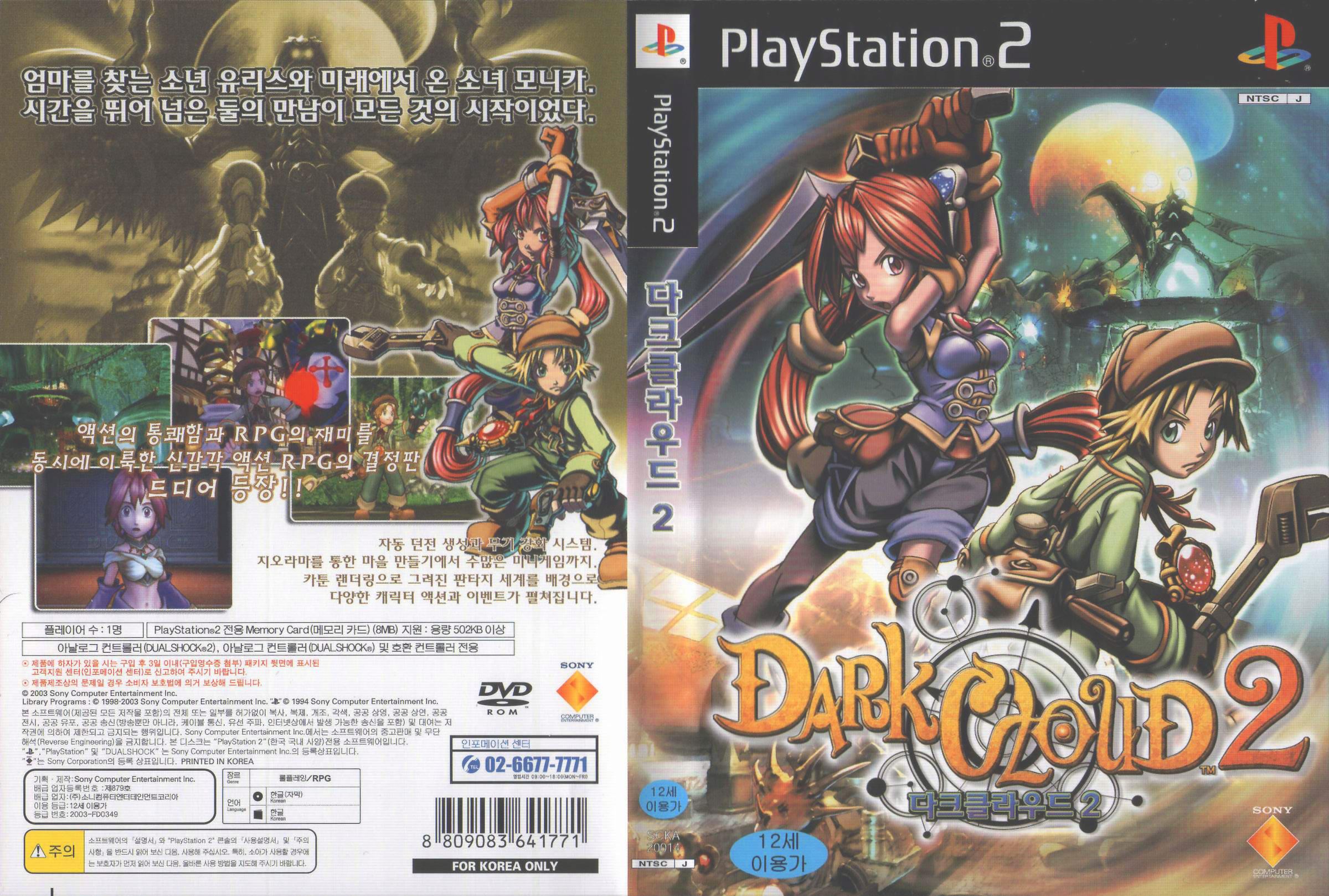 Dark Cloud 2 PSX cover