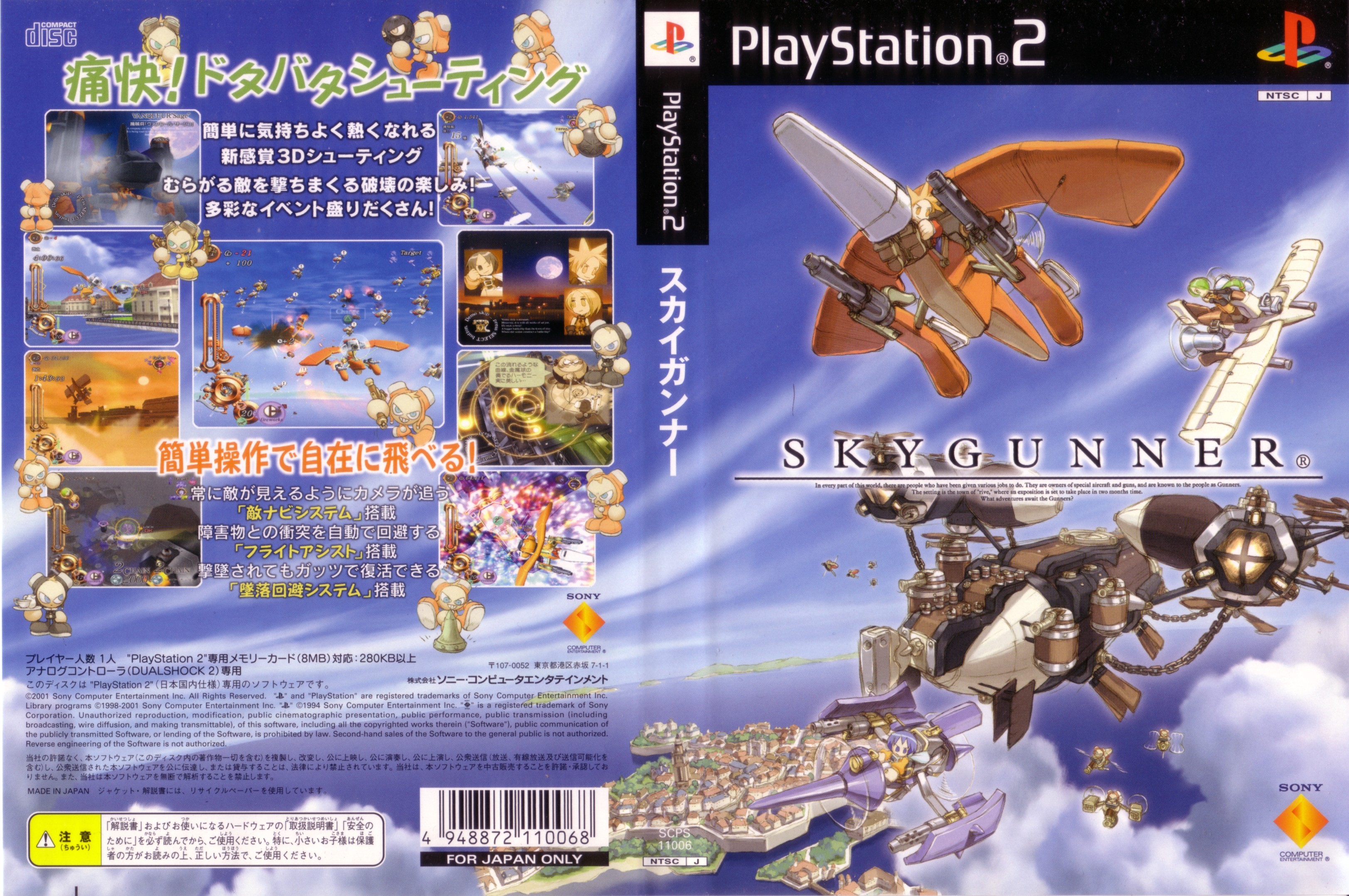 SkyGunner PS2 cover