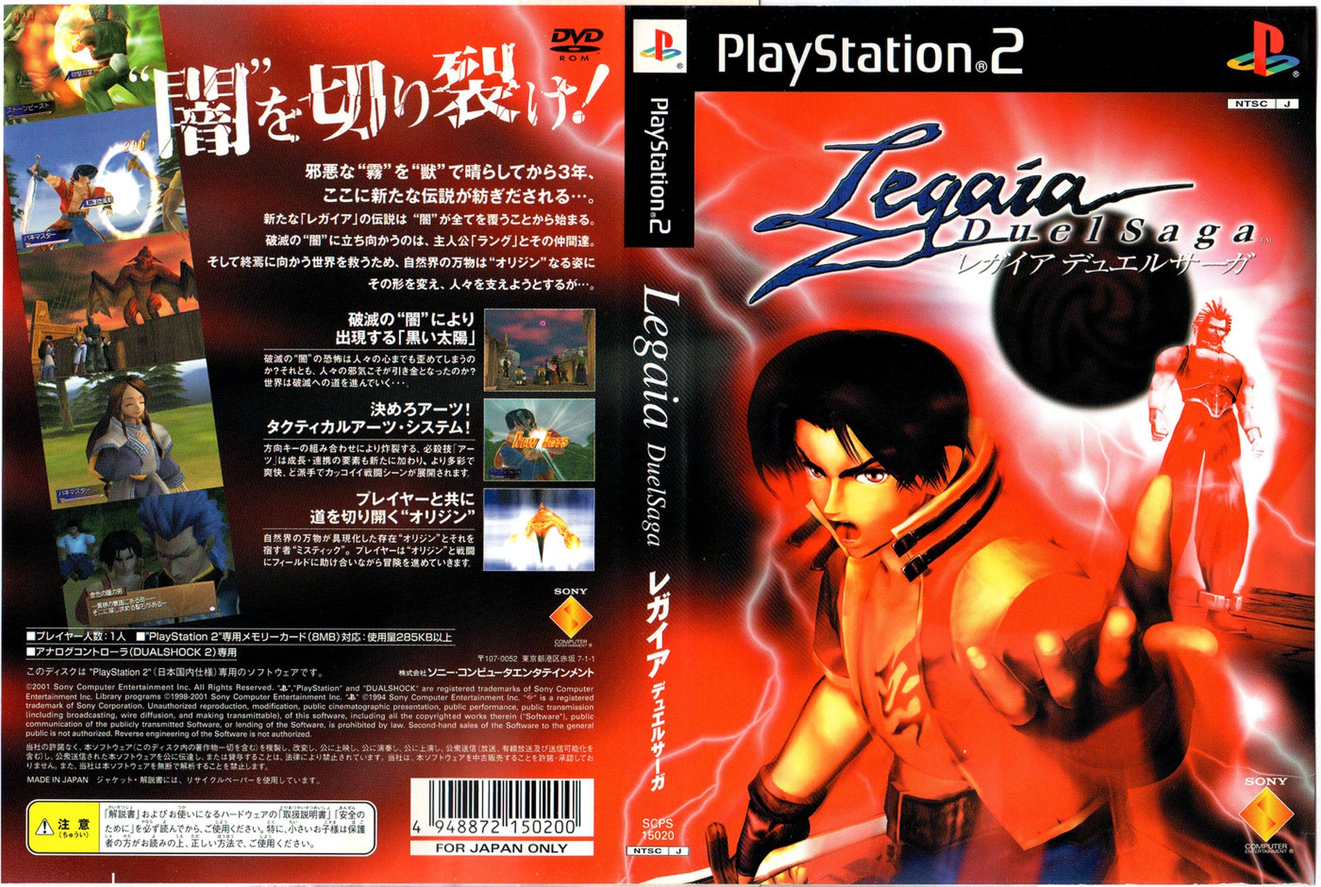 Legaia 2 - Duel Saga PS2 cover