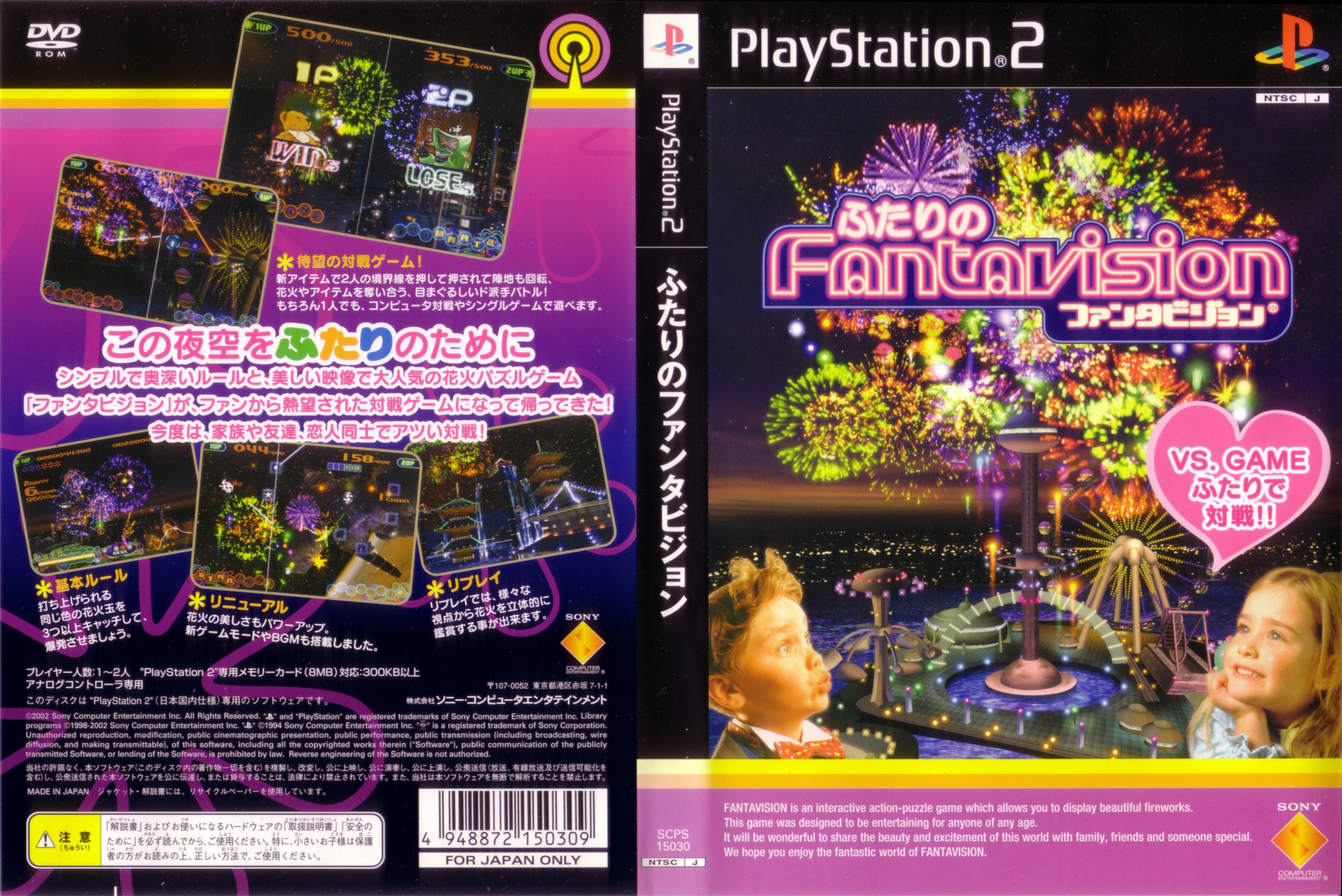 Futari no Fantavision PS2 cover