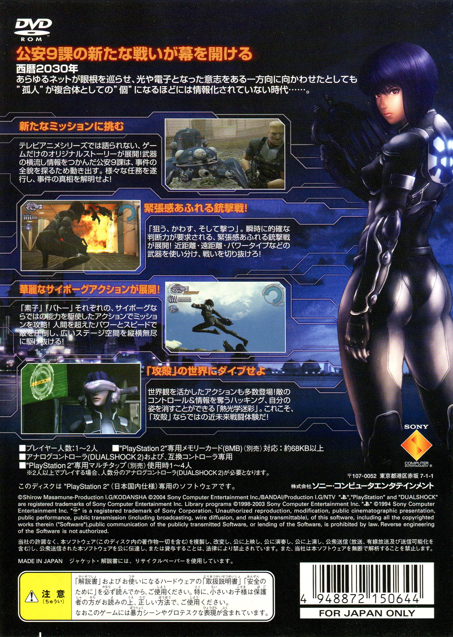 Koukaku Kidoutai - Stand Alone Complex PSX cover