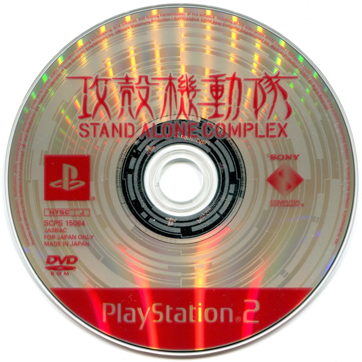 Koukaku Kidoutai - Stand Alone Complex PSX cover