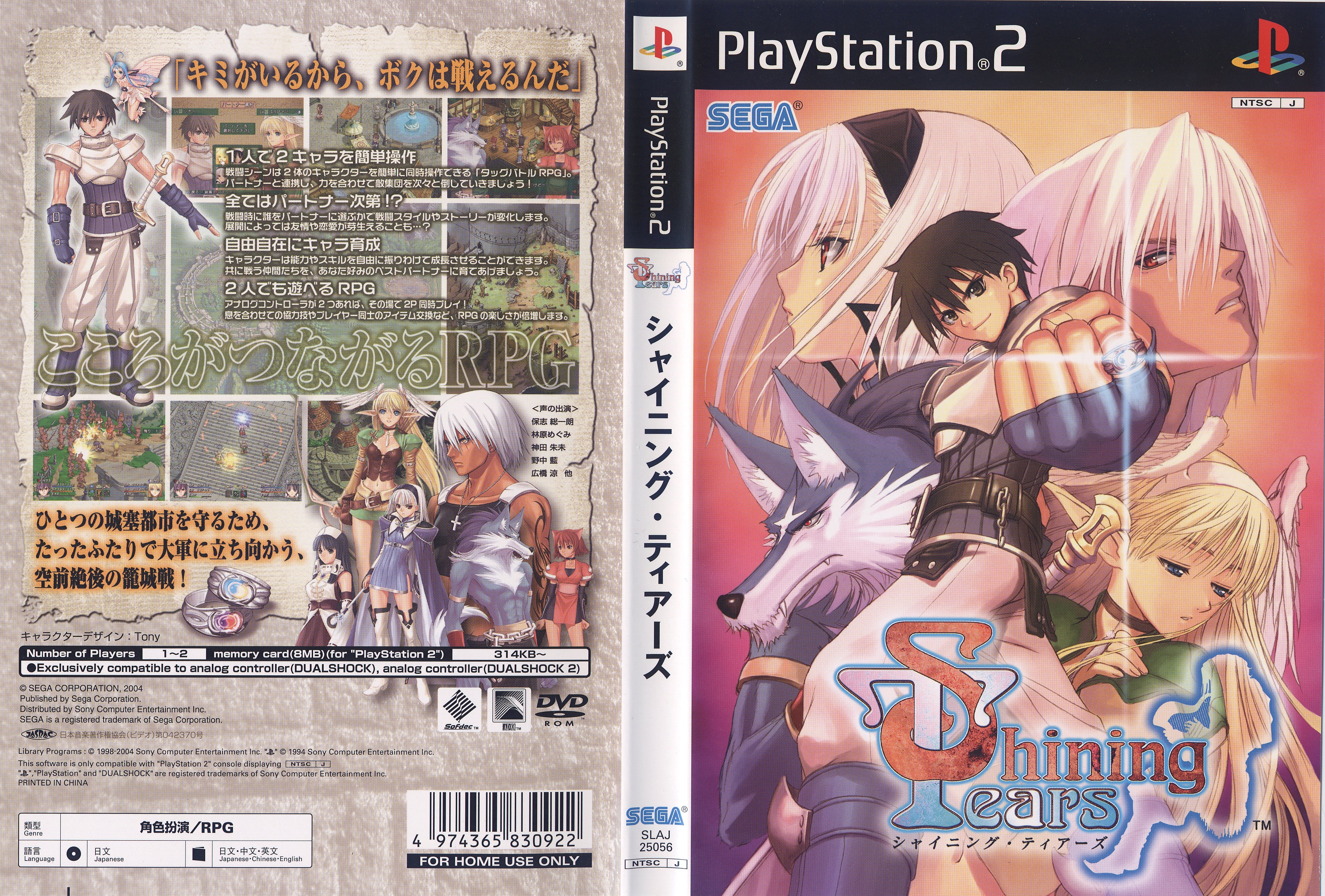Shining Tears PS2 cover