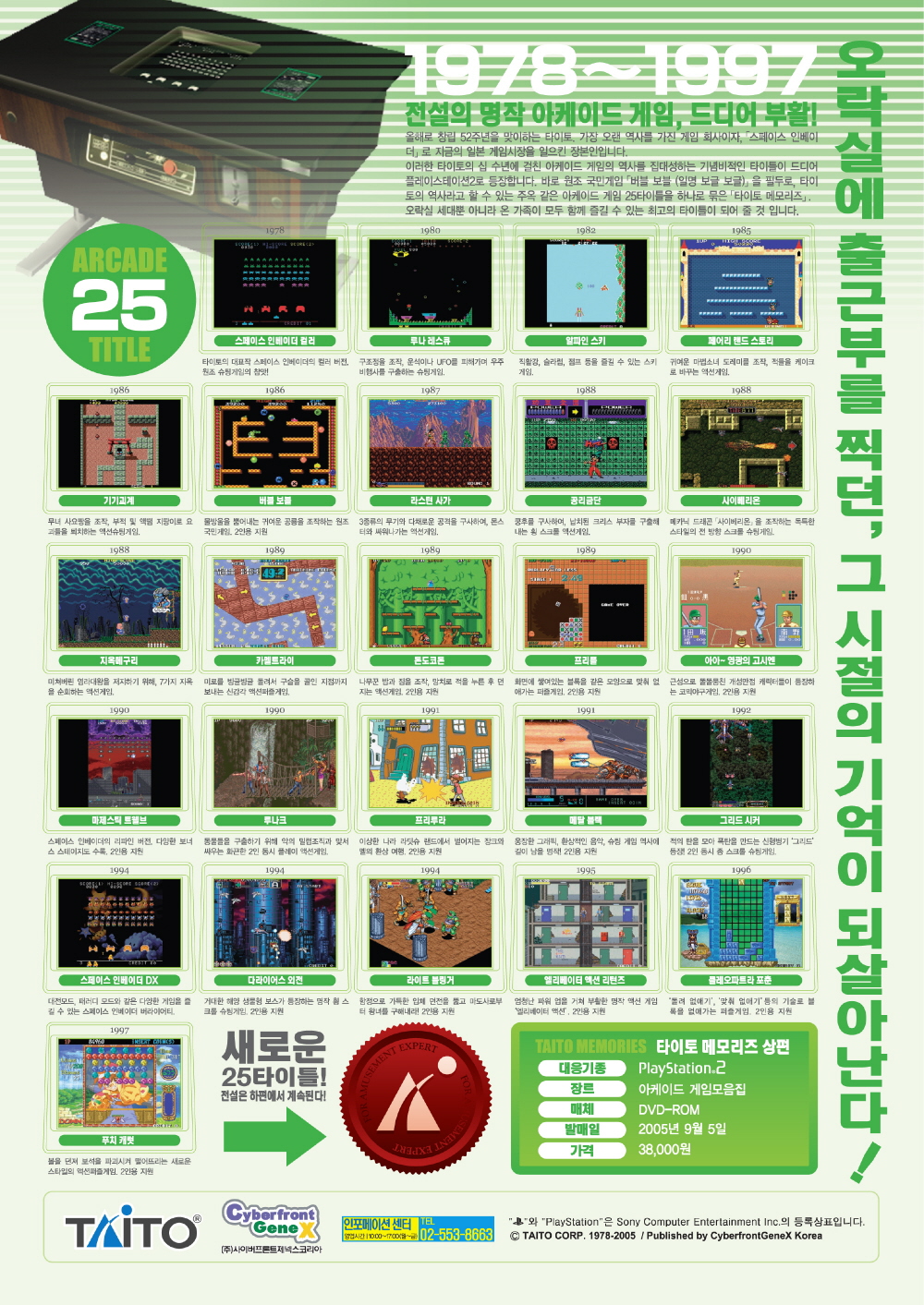 Taito Legends PS2 cover