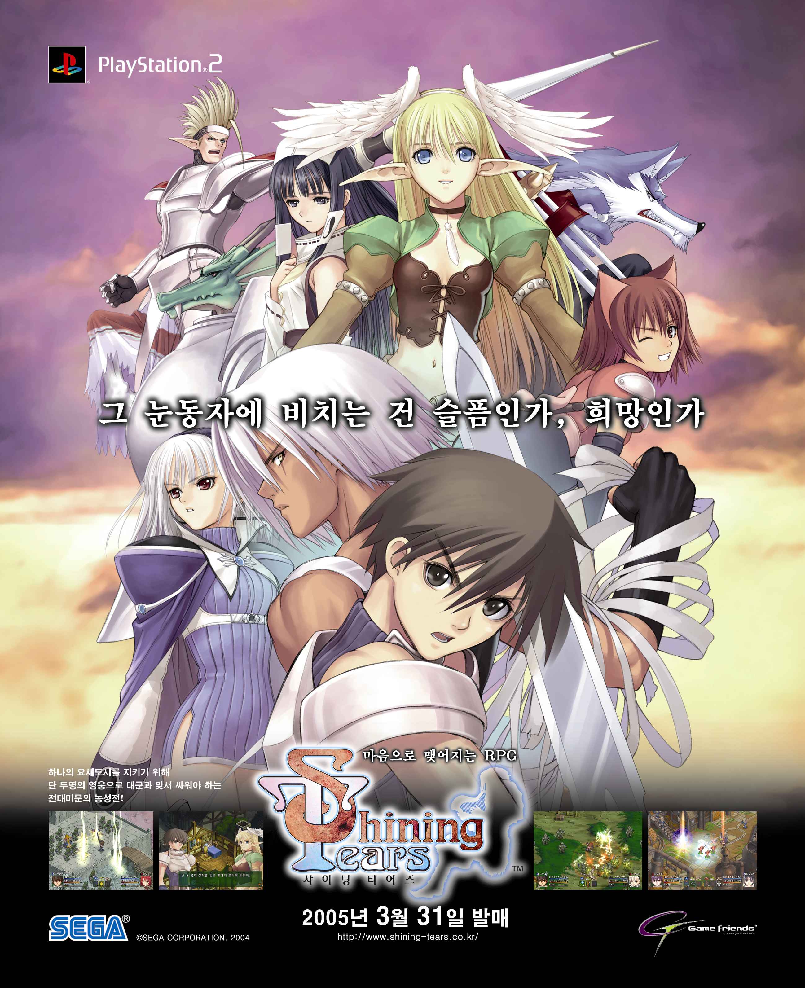 Shining Tears PS2 cover