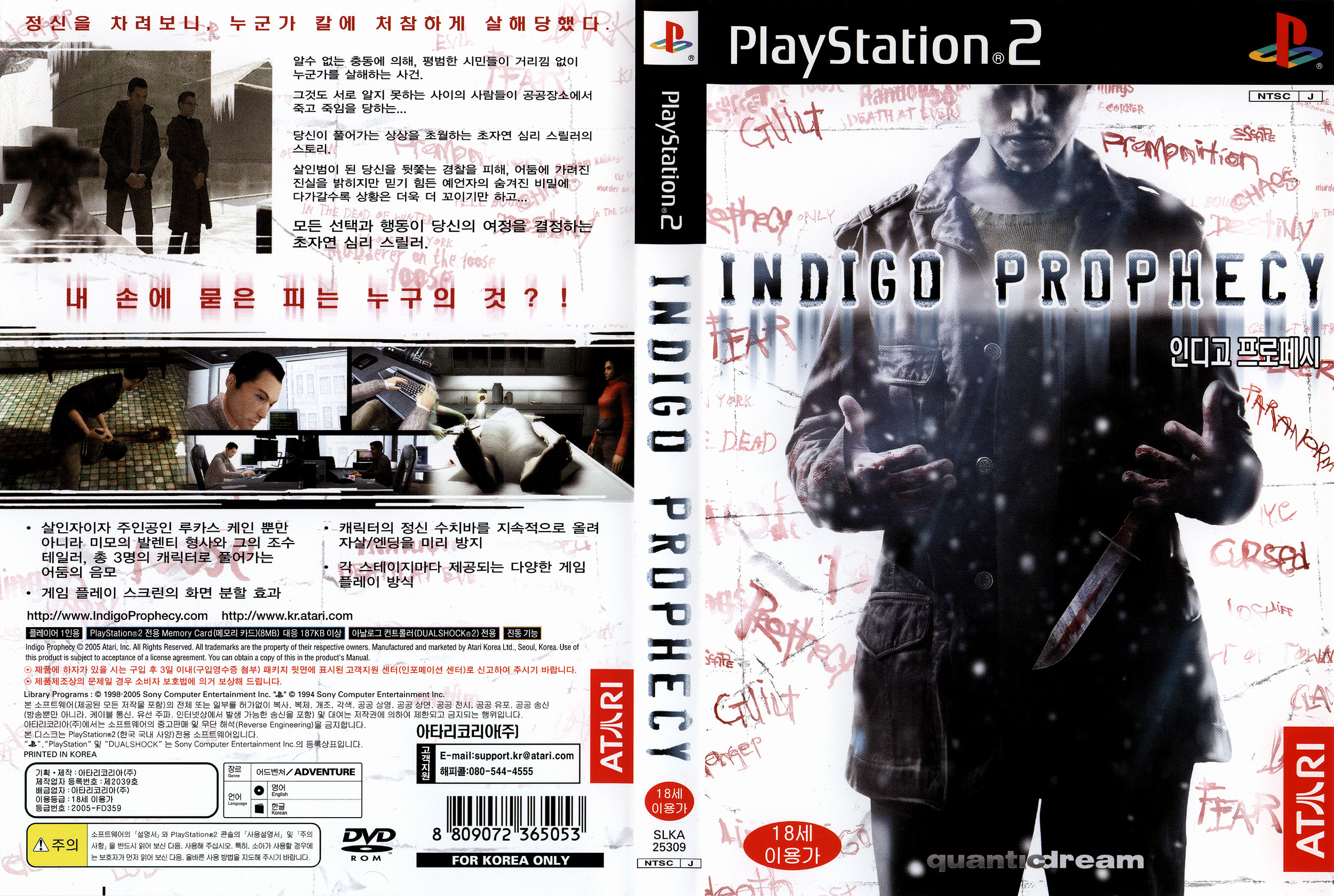 Indigo Prophecy PSX cover