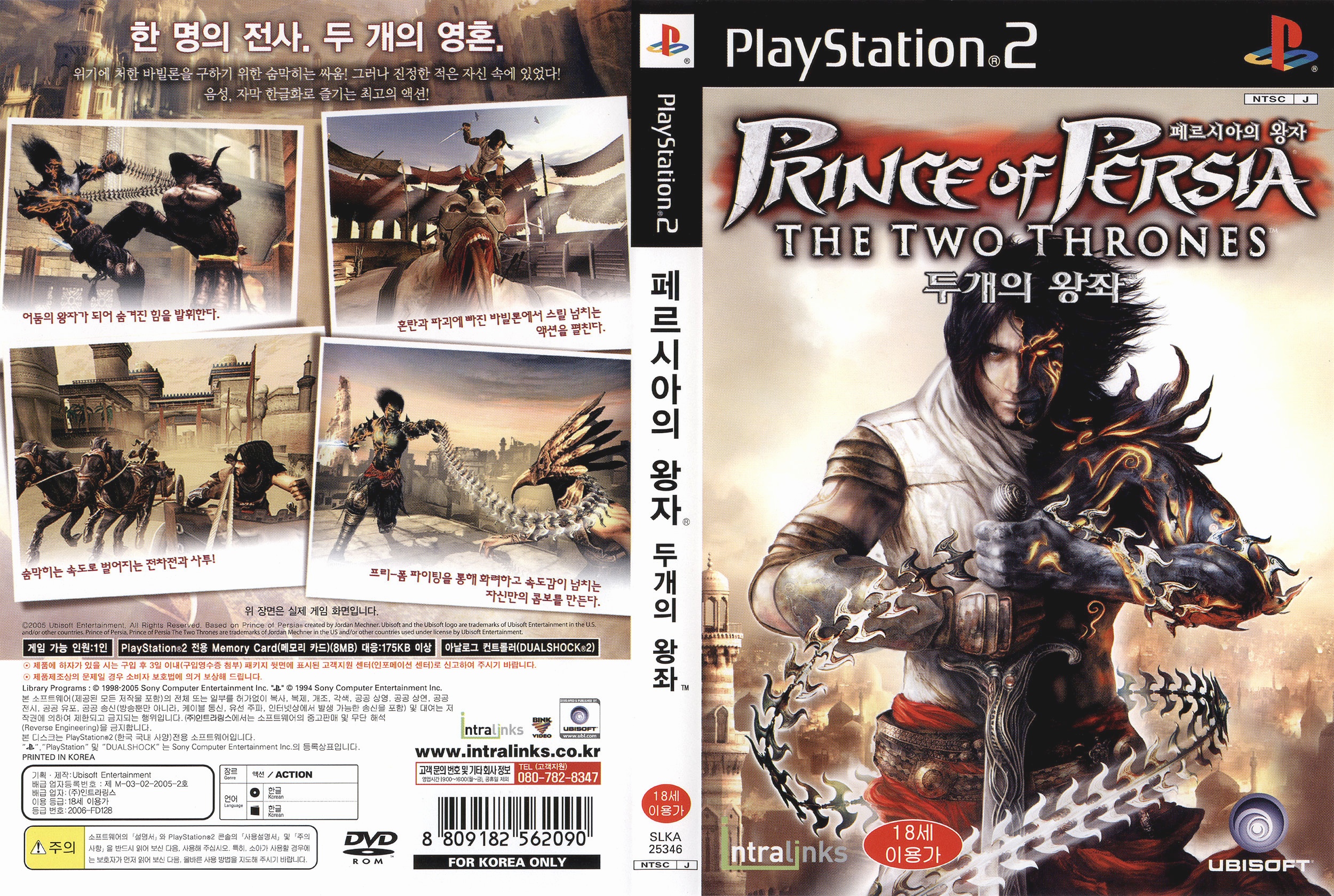 Prince of Persia - The Two Thrones PS2 cover