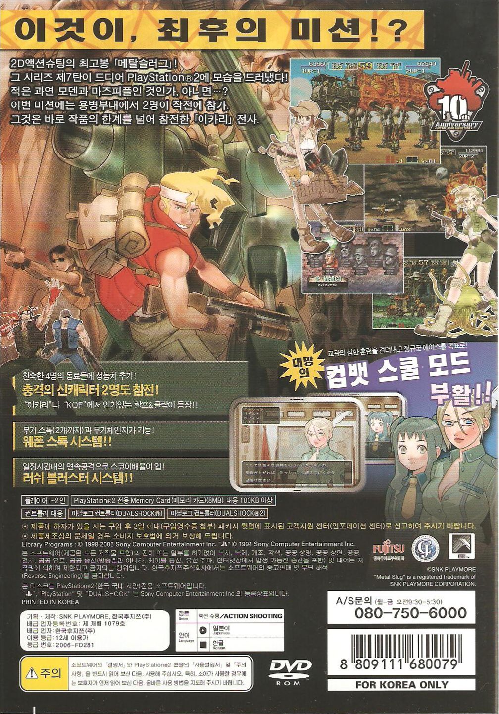 Metal Slug 6 PS2 cover