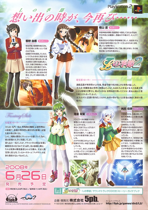 L no Kisetsu 2 - Invisible Memories PS2 cover