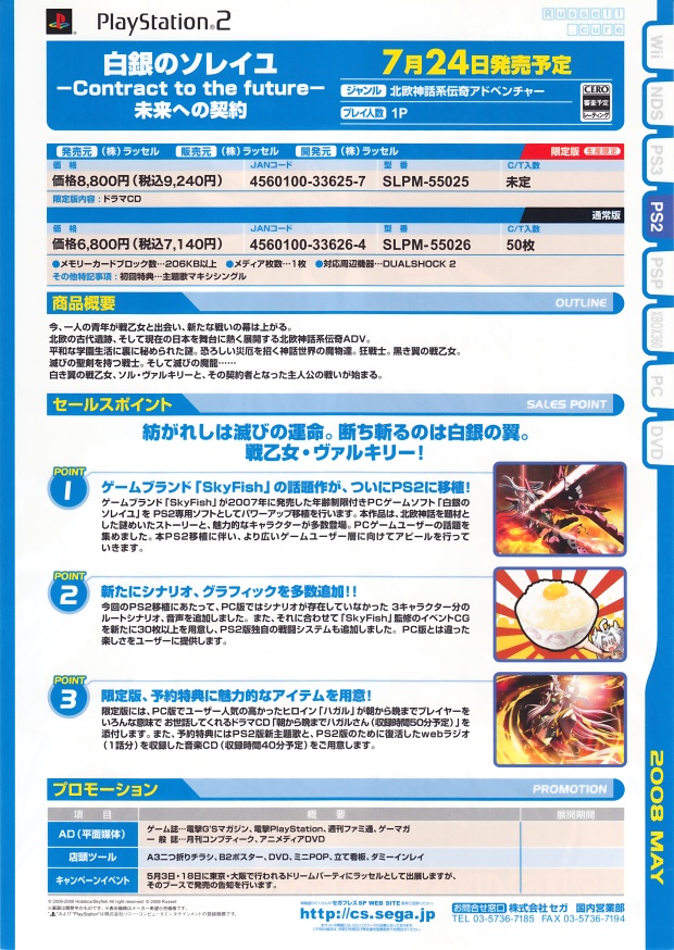 Shirogane no Soleil - Contract to the Future - Mirai e no Keiyaku PS2 cover