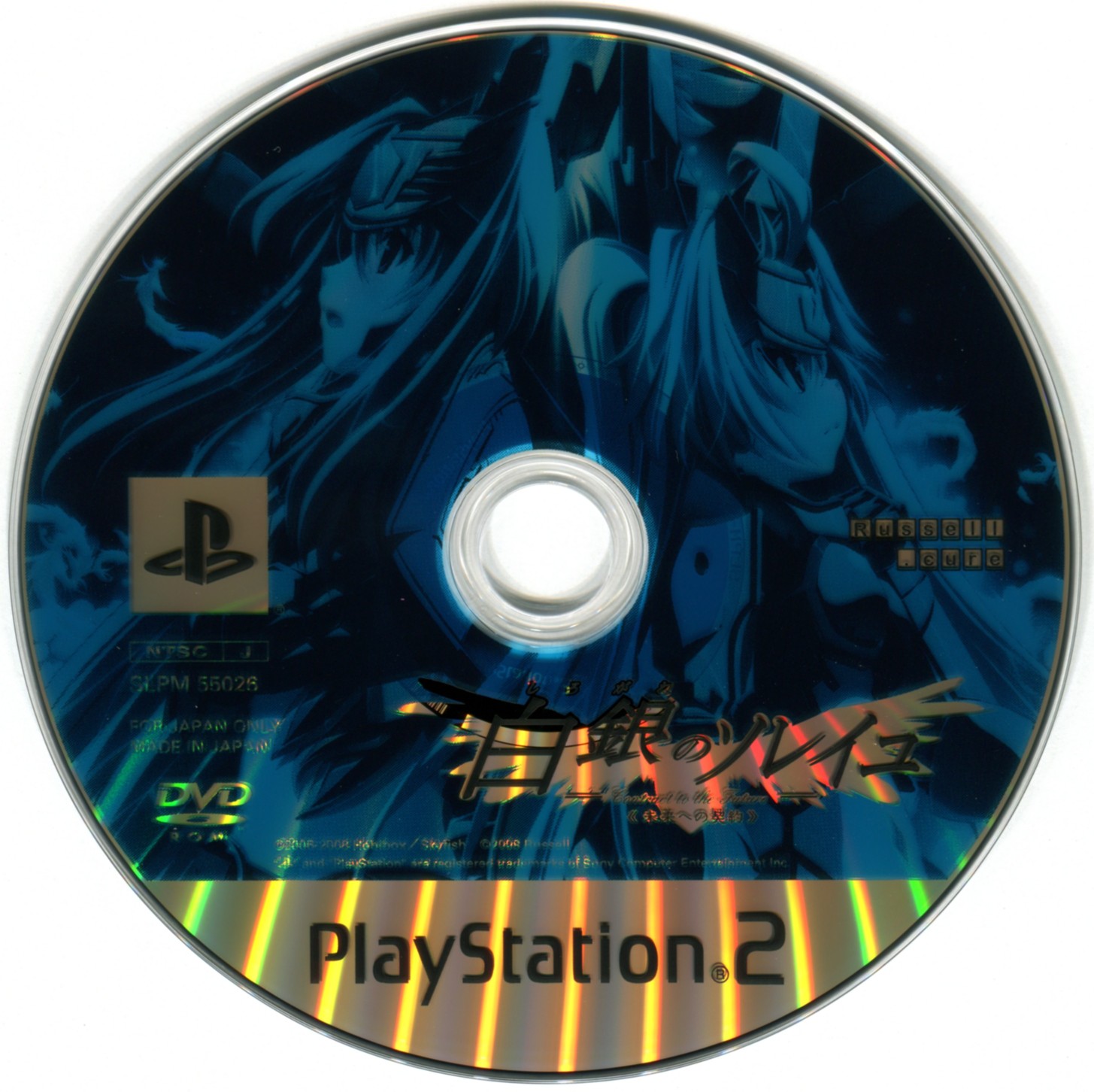 Shirogane no Soleil - Contract to the Future - Mirai e no Keiyaku PS2 cover