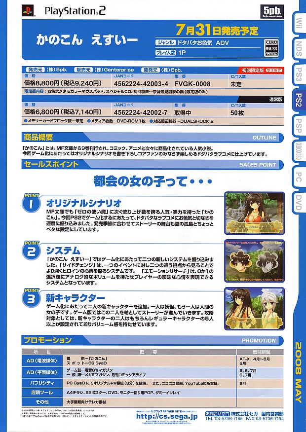 Kanokon Esuii PS2 cover