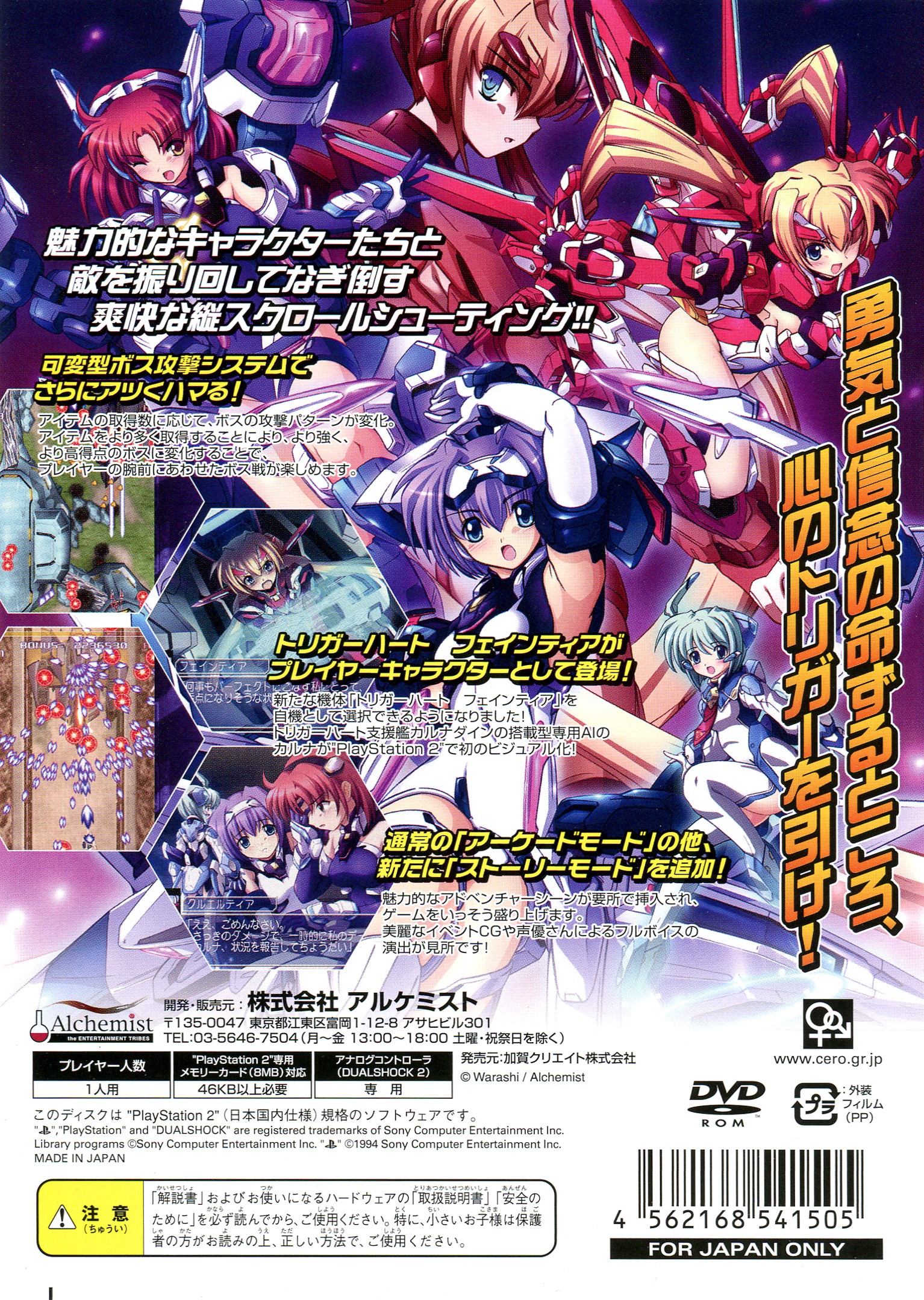 Triggerheart Exelica Enhanced PS2 cover