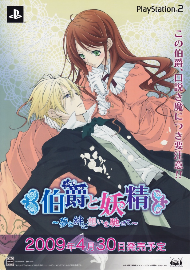 Hakushaku to Yousei - Yume to Kizuna ni Omoi Hasete PS2 cover