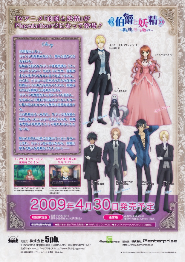 Hakushaku to Yousei - Yume to Kizuna ni Omoi Hasete PS2 cover