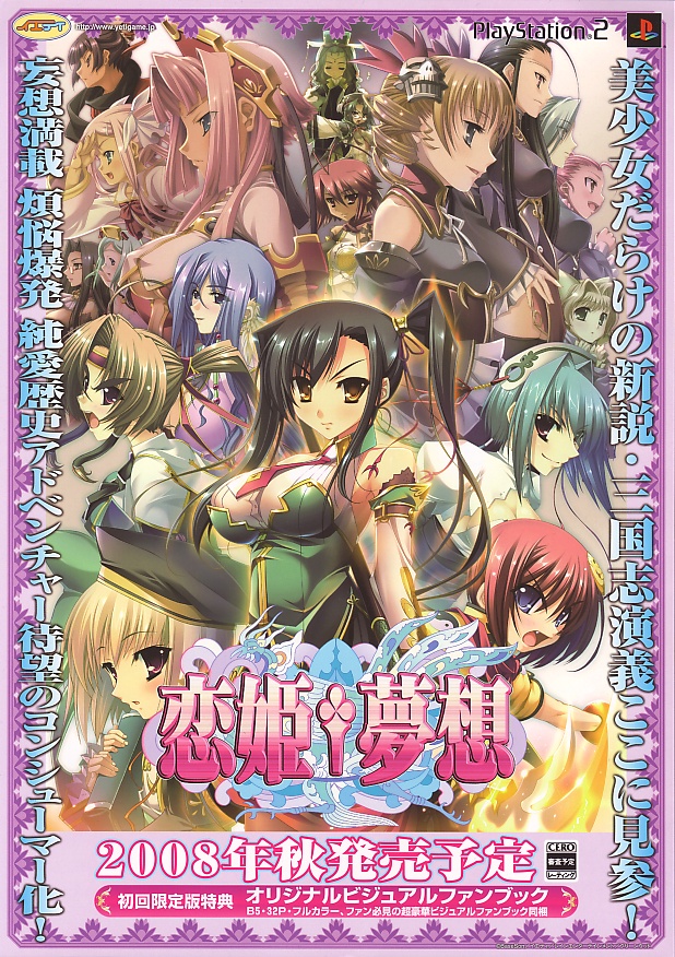 Koihime Musou PS2 cover