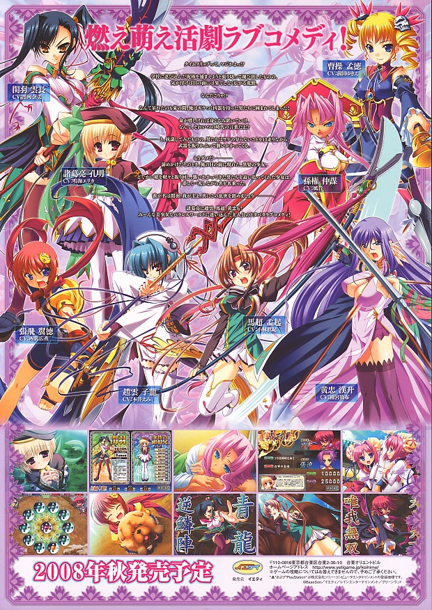 Koihime Musou PS2 cover