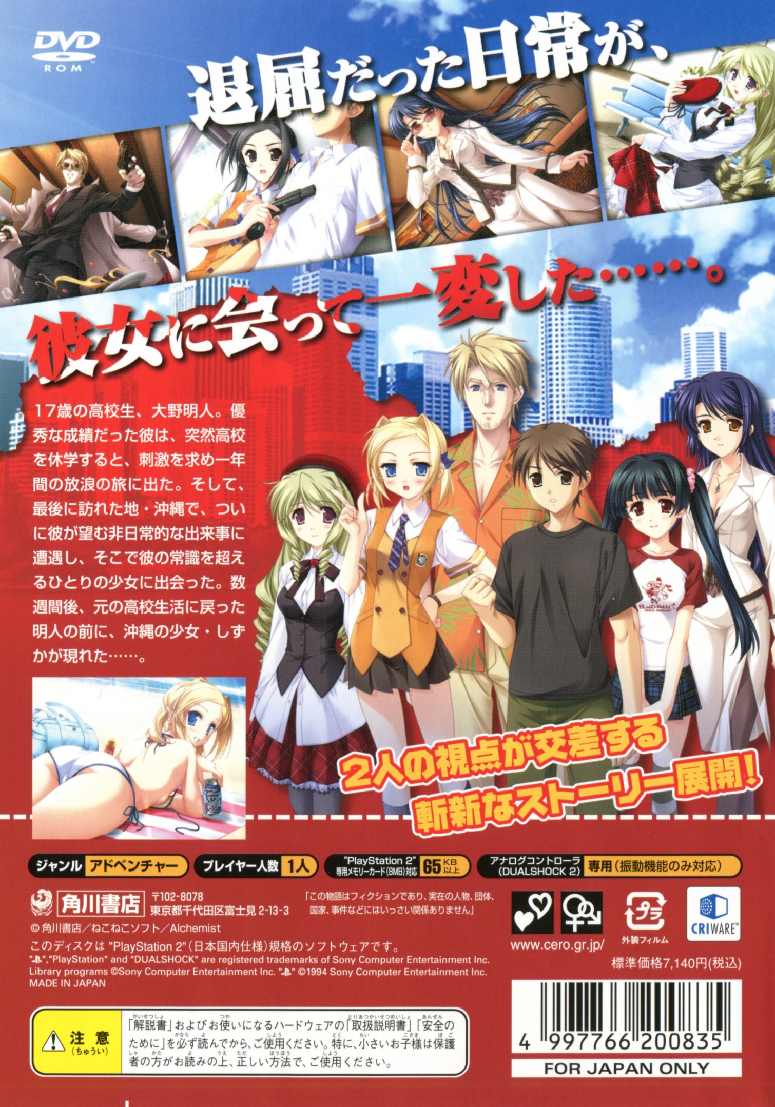 Scarlett - Nichijou no Kyoukaisen PS2 cover