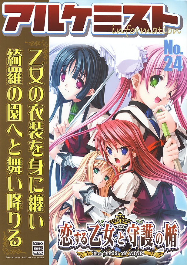 Koisuru Otome to Shugo no Tate - The Shield of Aigis PS2 cover