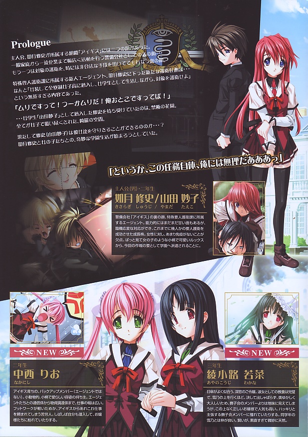 Koisuru Otome to Shugo no Tate - The Shield of Aigis PS2 cover