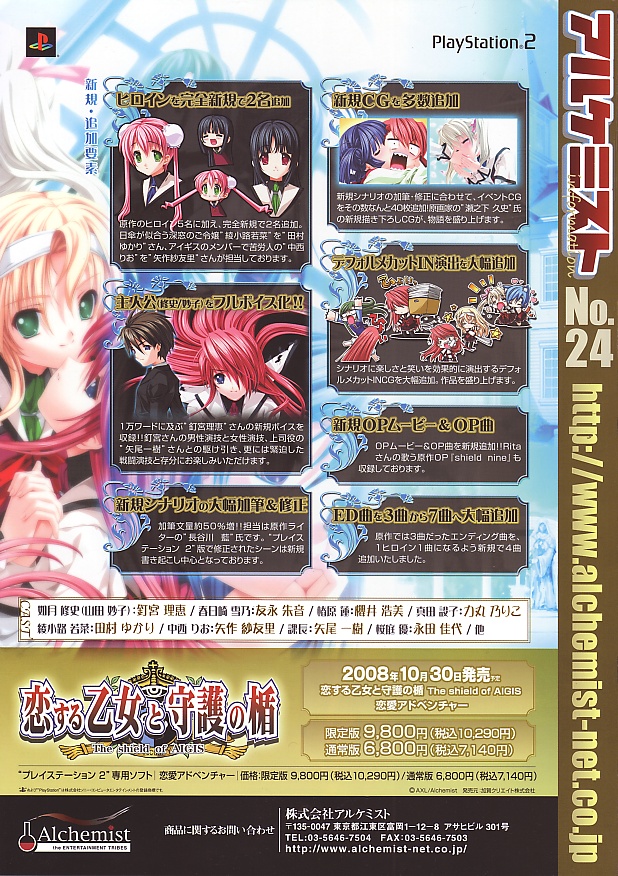 Koisuru Otome to Shugo no Tate - The Shield of Aigis PS2 cover