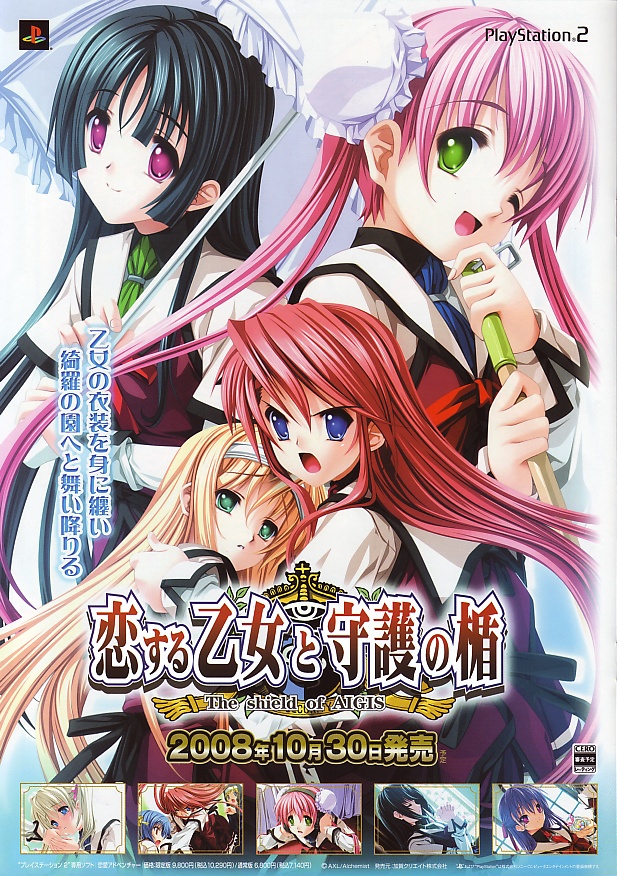 Koisuru Otome to Shugo no Tate - The Shield of Aigis PS2 cover