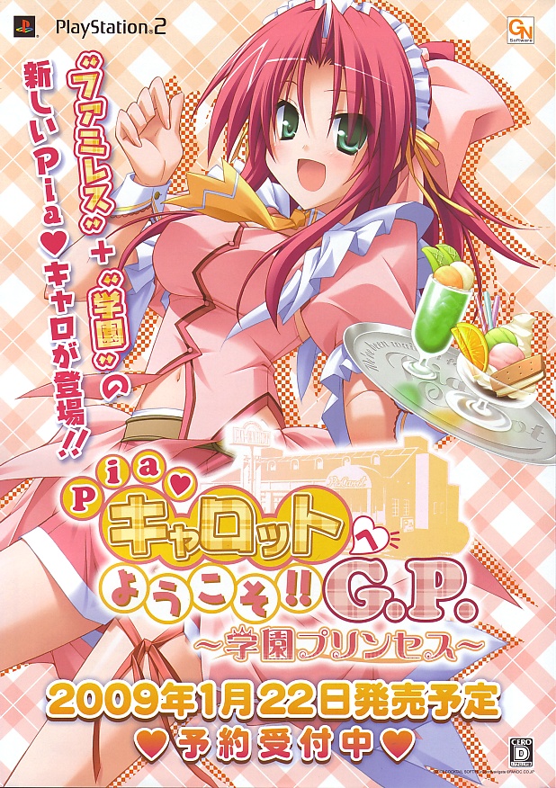 Pia Carrot e Youkoso!! G.P. Gakuen Princess PS2 cover