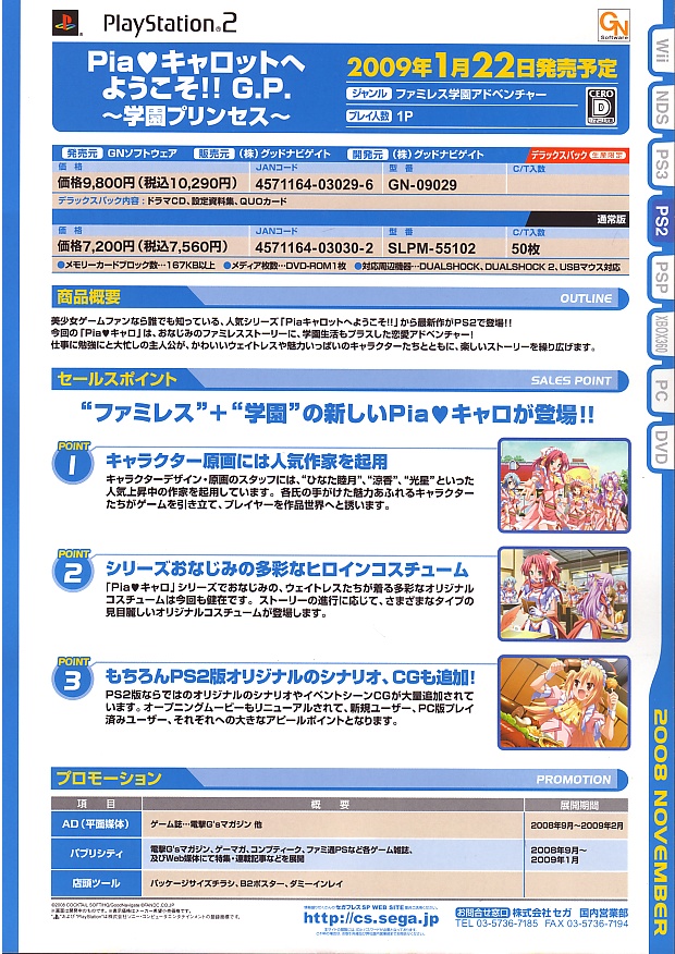 Pia Carrot e Youkoso!! G.P. Gakuen Princess PS2 cover