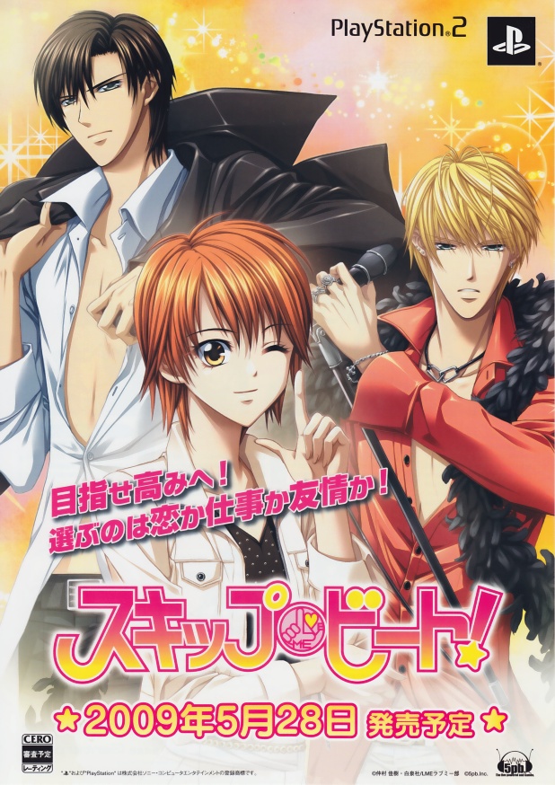 Skip Beat! PS2 cover