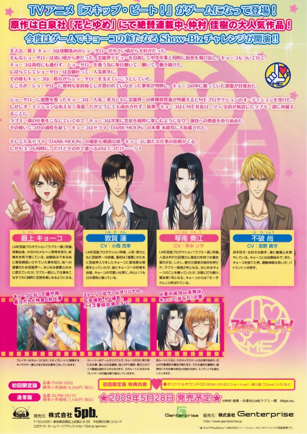Skip Beat! PS2 cover