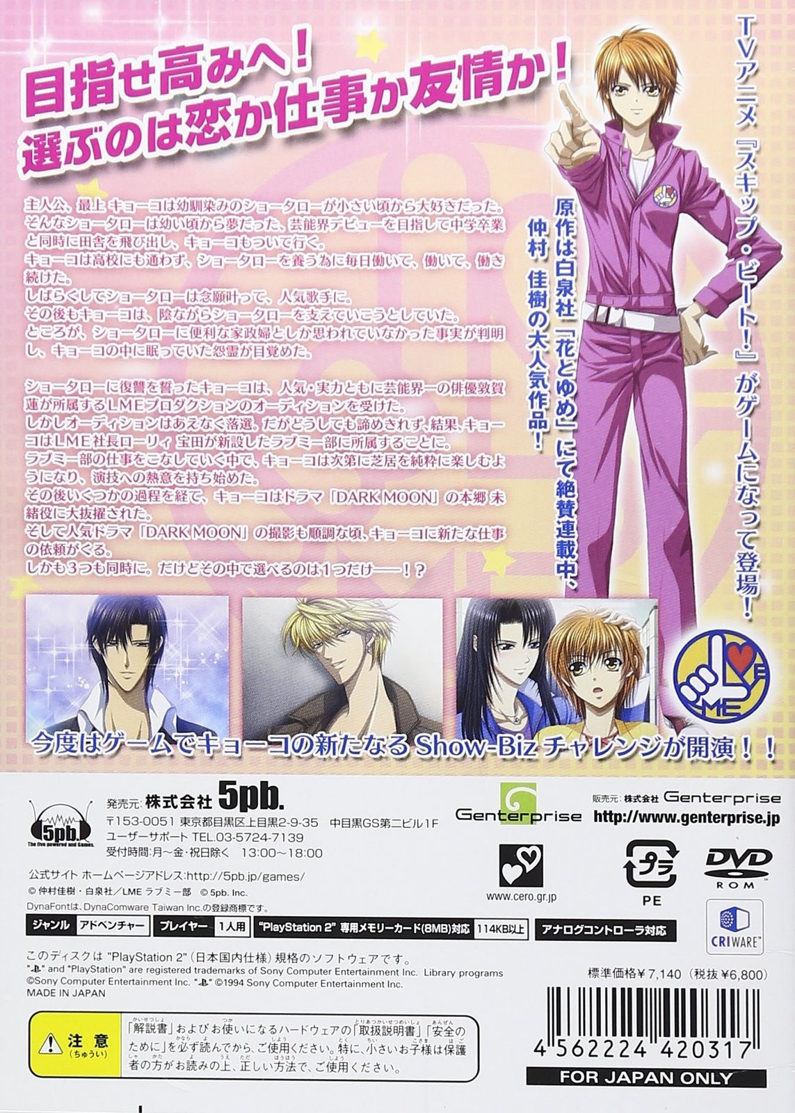 Skip Beat! PS2 cover