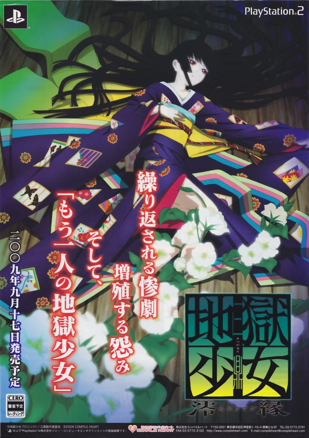 Jigoku Shoujo Mioyosuga PS2 cover