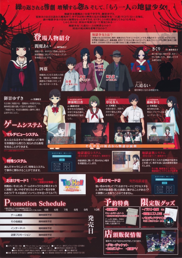 Jigoku Shoujo Mioyosuga PS2 cover