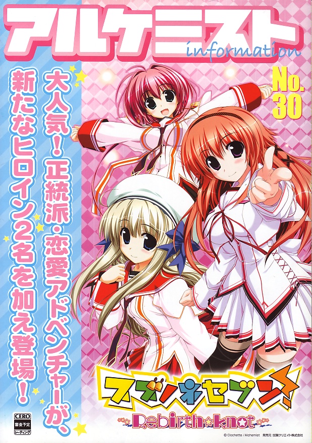 Suzunone Seven - Rebirth Knot PS2 cover