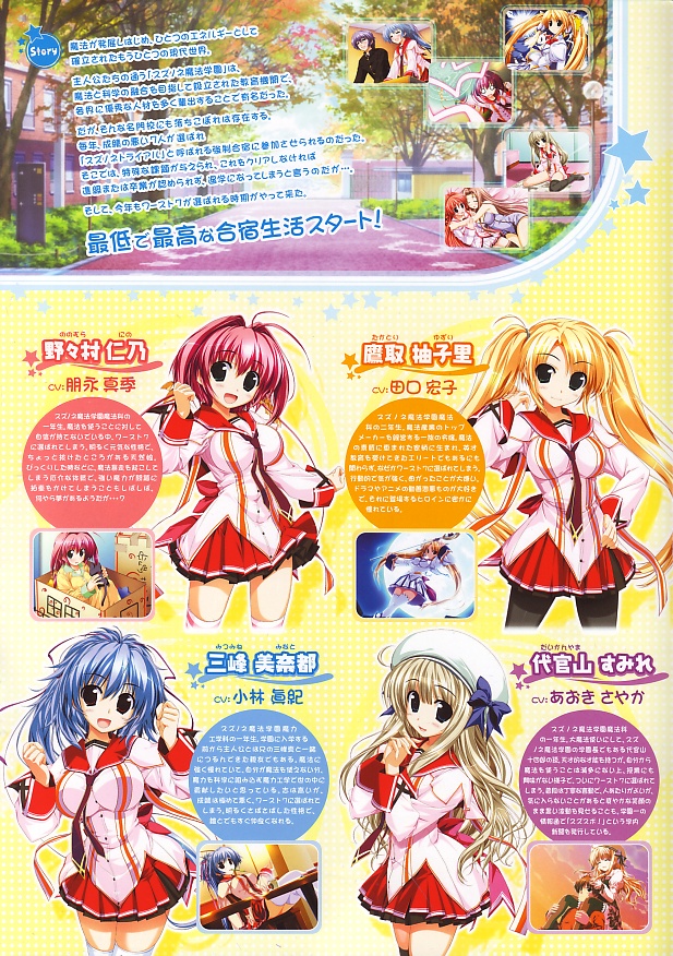 Suzunone Seven - Rebirth Knot PS2 cover