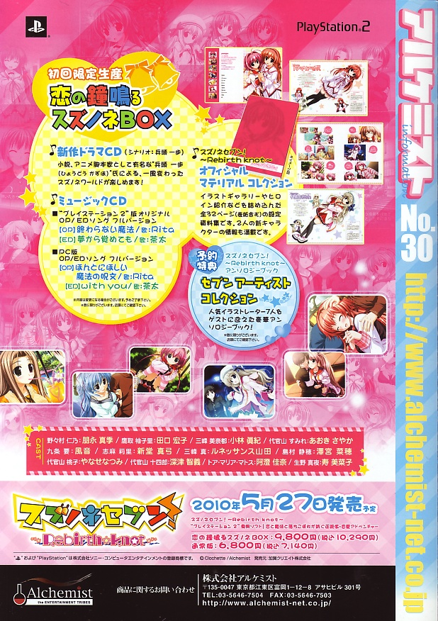 Suzunone Seven - Rebirth Knot PS2 cover