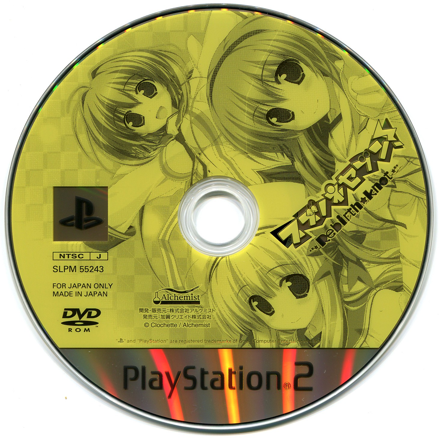 Suzunone Seven - Rebirth Knot PS2 cover