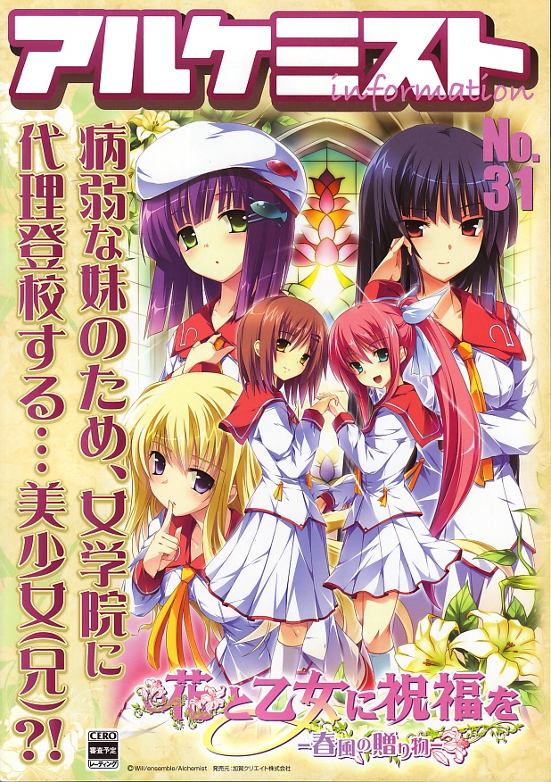 Hana to Otome ni Shukufuku wo - Harukaze no Okurimono PS2 cover