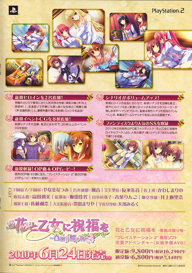 Hana to Otome ni Shukufuku wo - Harukaze no Okurimono PS2 cover