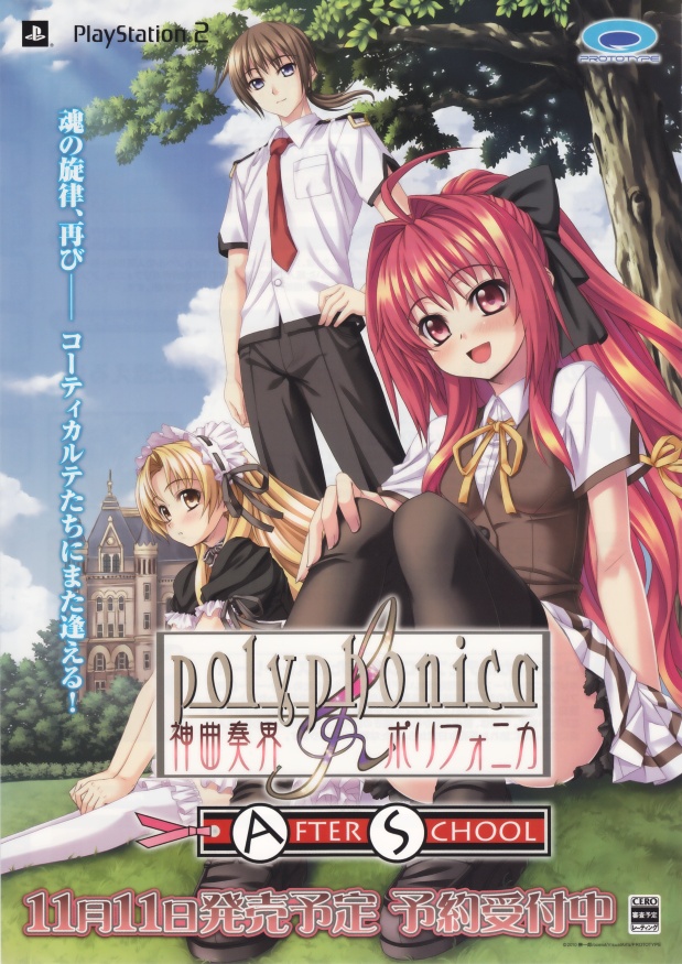 Shinkyouku Soukai Polyphonica - After School PS2 cover