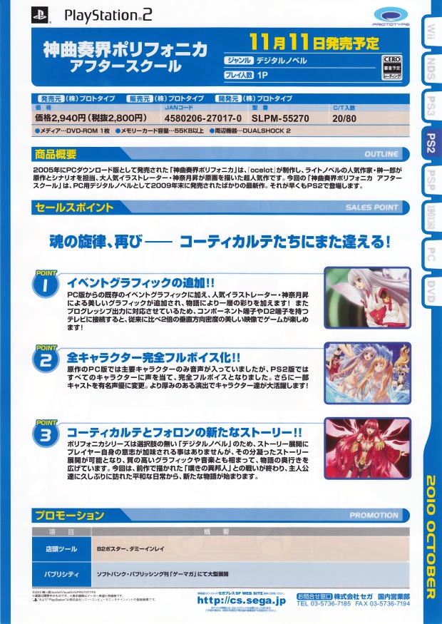 Shinkyouku Soukai Polyphonica - After School PS2 cover